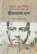 Banglar Trosto Neelima : Ruposhi Bangla Kabyer Mul Porikolpito Pandulipi image