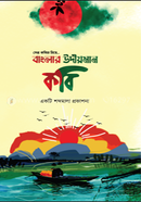 Banglar Udioman Kobi image