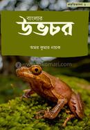 Banglar Uvochor image