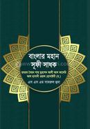Banglar mohan sufi sadok image