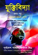 Banglasahitter Nirbacito Chotogolpo - 1st Khondo image
