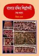 Banglav Mondir Shiposholli image