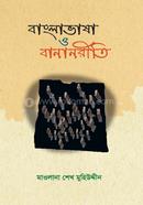 Banglavasa O Bananriti image