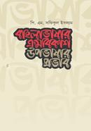 Banglavashar Cromobikash Upovashar Provab image