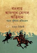 Banglay Afghan-Mogol Obhijan Baro Bhuiyar Protirodh