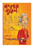 বাংলায় ব্যারন