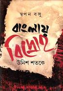 বাংলায় বিদ্রোহ উনিশ শতকে