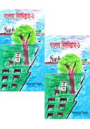 Banglay Bismillah -1, 2 Part (Rokomari Collection) image