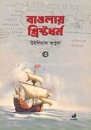 Banglay Christodhormo 3rd part image