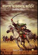 Banglay Karbalar Kahini image