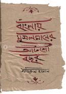 Banglay Musolmaner Atsho Bochor image