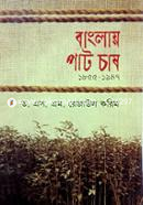 Banglay Pat Chash image