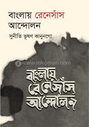 Banglay Renaissace Andolon image