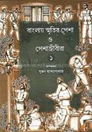 Banglay Smritir Pesha O Peshajibera 1 image