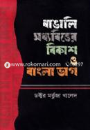 Bangli Moddhybitter Bikash O Bangla Vag image