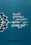 Bangli Musolmaner Sangskritik Patatone Miladunnobi image