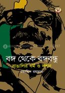 Bango theke bongobondhu bangalir dhormo o dorshon image