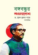 Bangobandhur Bangladesh image