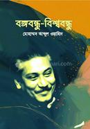 Bangobondhu Bishwabandhu image