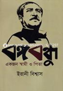 Bangobondhu Ekjon Swami o Pita image