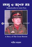 Bangobondhu O Ashok Tara image