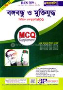 বঙ্গবন্ধু ও মুক্তিযুদ্ধ ভিত্তিক গুরুত্বপূর্ণ এমসিকিউ image