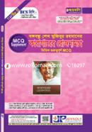 বঙ্গবন্ধু শেখ মুজিবুর রহমানের কারাগারের রোজনামচা ভিত্তিক গুরুত্বপূর্ণ এমসিকিউ image