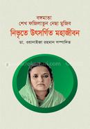 Bangomata Sheikh Fazilatun Nesa Mujib Nivrite Utshargito Mohajibon image