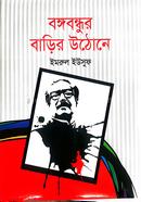 Bangubander Barir Uthone image