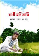 Bani Jodi Mani image