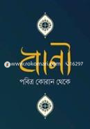 Bani Pobitro Quran Theke image