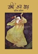 Bani Tobo Dhay image