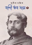 Bani Tobo Dhay (3rd Part) image