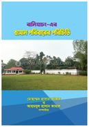 Baniyachong Er Hasan Poribarer Porichiti image