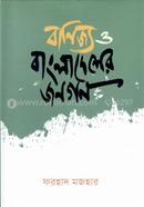 Banijjo O Bangladesher Jonogon image