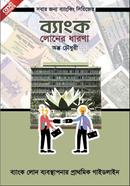 Bank Loaner Dharona image