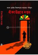 Bankaullar Daptar image