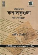 Bankim Chandrer Kapal Kundala image