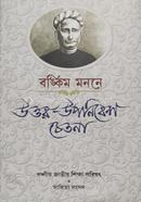 Bankim Manane : Uttar-upanibesh Chetana image