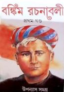 Bankim Rachanaboli : Prothom Khondo image