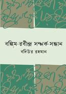 Bankim-Robindro Somporko Sondhan image