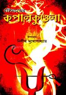 Bankimchandrer Kapalkundola image