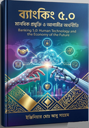 Banking 5.0: Human Technology and the Economy of the Future image