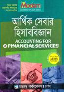 ব্যাংকিং ডিপ্লোমা সিরিজ - আর্থিক সেবার হিসাববিজ্ঞান image
