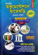 Banking Documentatione Hatikhori image