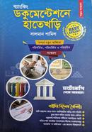 Banking Documentatione Hatikhori image