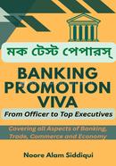 Banking Promotion VIVA: মক টেস্ট পেপারস্ image
