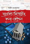 Banking Reporter Kola-Koushal image
