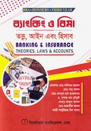 ব্যাংকিং ও বীমা তত্ত্ব, আইন এবং হিসাব (অনার্স) তৃতীয় বর্ষ - হিসাববিজ্ঞান বিভাগ image