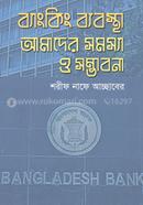 Banking babosta : amader Somassa o Sombhabana image